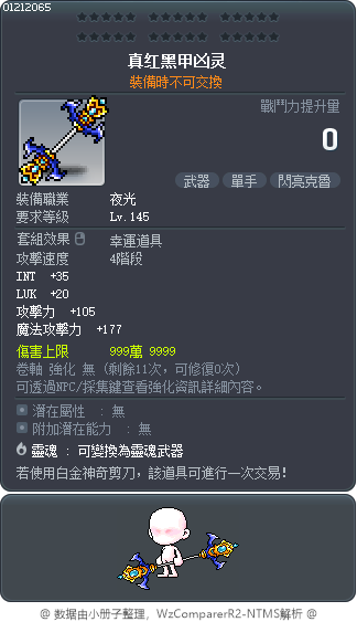 真红黑甲凶灵 Tooltip