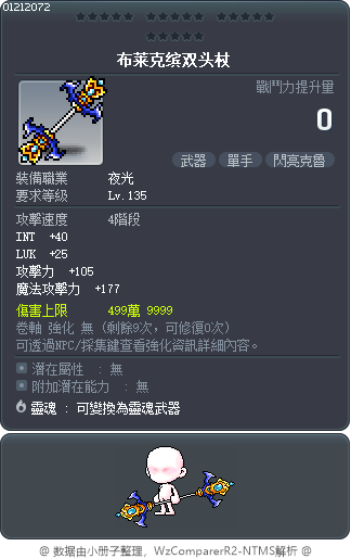 布莱克缤双头杖 Tooltip