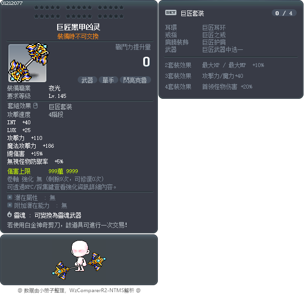 梅斯特閃光 Tooltip