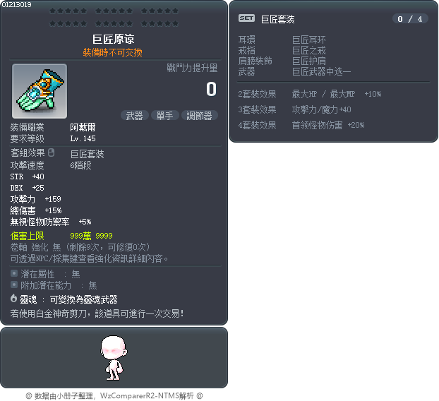 巨匠原谅 Tooltip