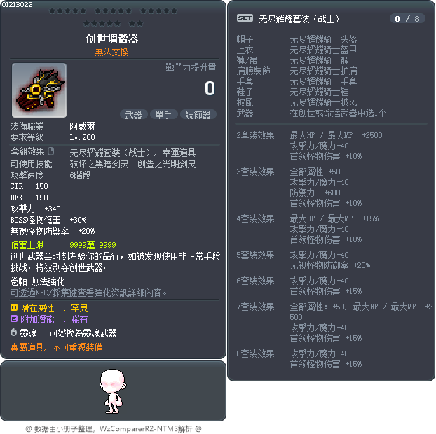 创世调谐器 Tooltip