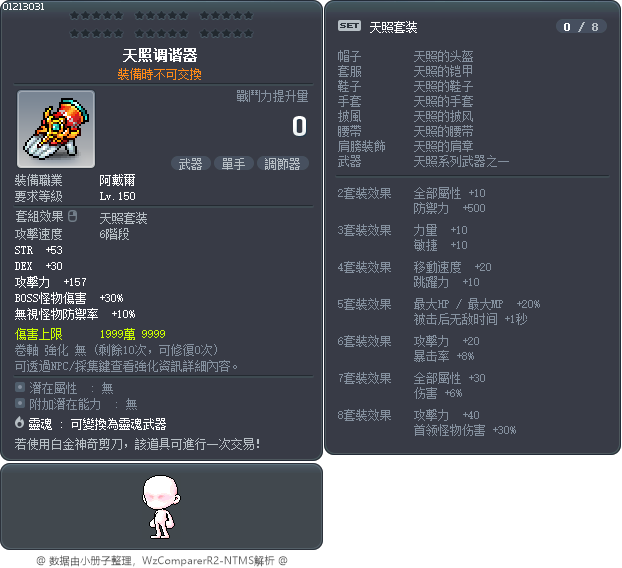 天照调谐器 Tooltip