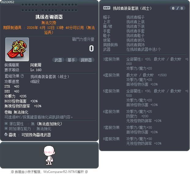 挑战者调谐器 Tooltip