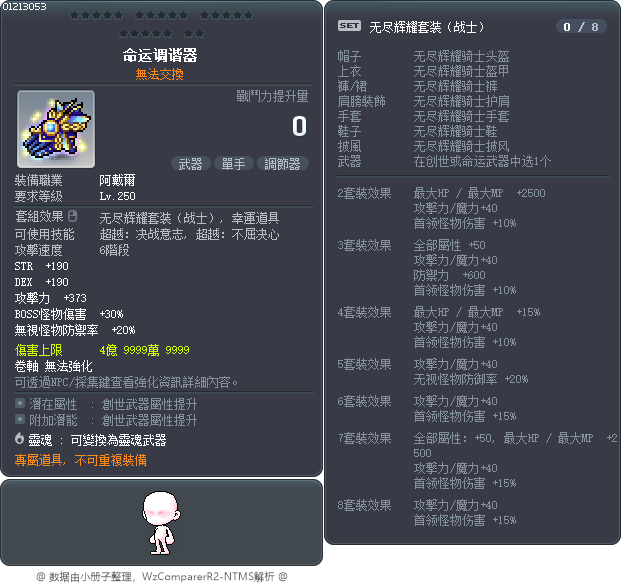 命运调谐器 Tooltip