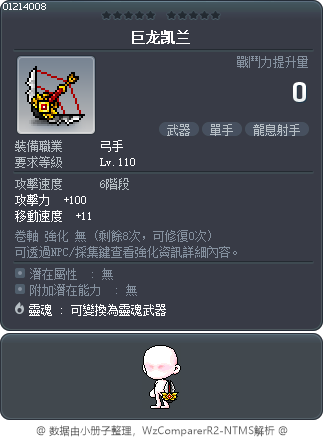 巨龙凯兰 Tooltip