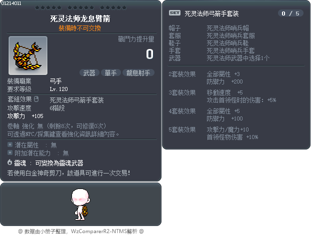 死灵法师龙息臂箭 Tooltip