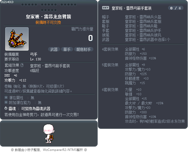 皇家凡雷恩龍息射手 Tooltip