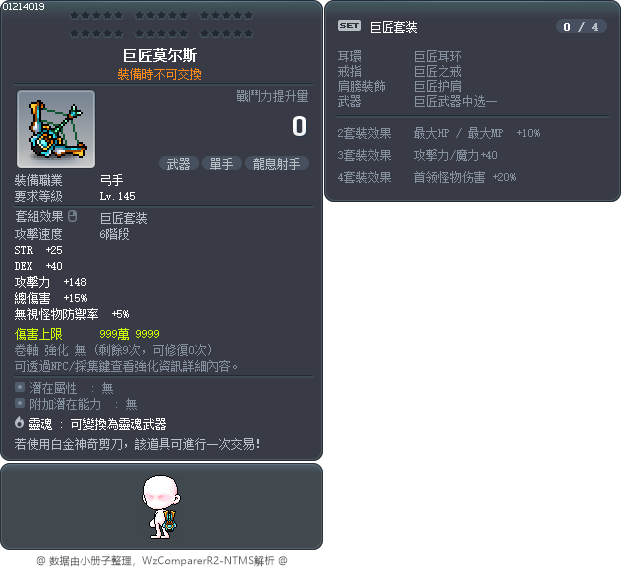 巨匠莫尔斯 Tooltip