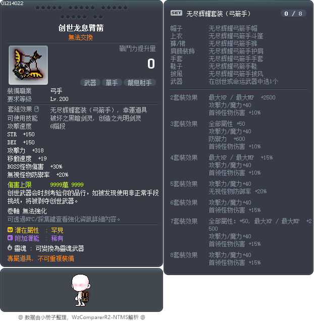 創世龍息射手 Tooltip