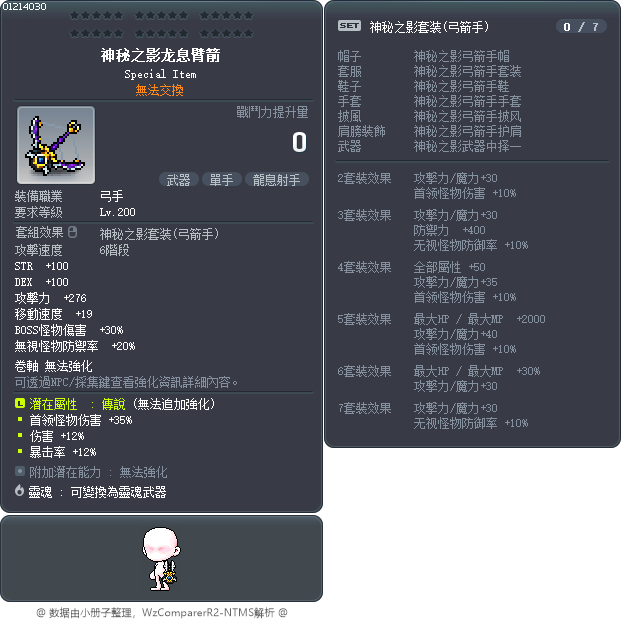 神秘之影龙息臂箭 Tooltip