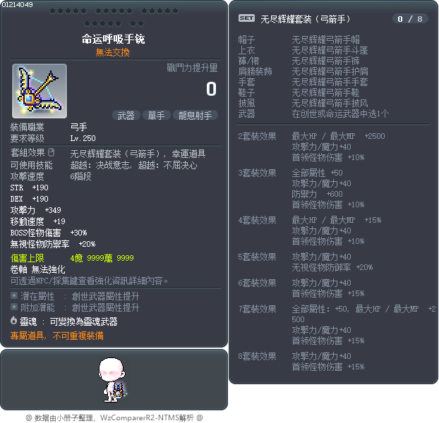 命运龙息臂箭 Tooltip