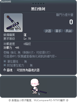 黑白悟剑 Tooltip