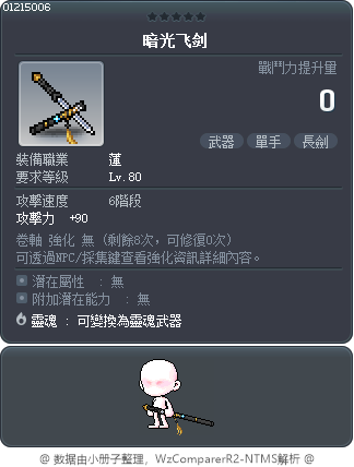 暗光飞剑 Tooltip