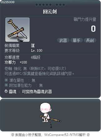 回云剑 Tooltip