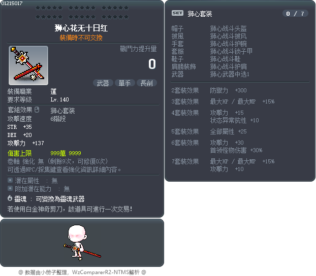 狮心花无十日红 Tooltip