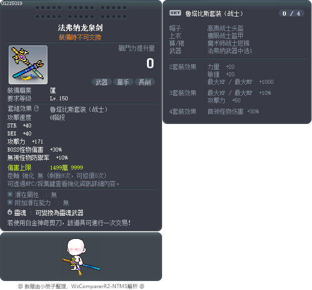 法弗纳龙泉剑 Tooltip