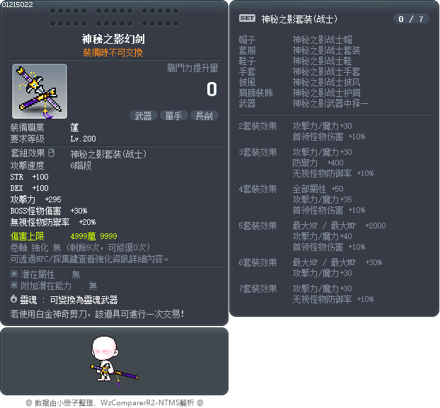 神秘之影幻剑 Tooltip