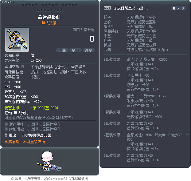 命运超极剑 Tooltip
