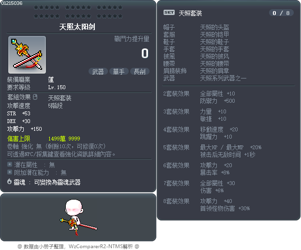 天照太阳剑 Tooltip