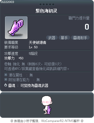 紫色海初灵 Tooltip
