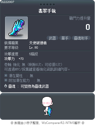 翡翠手铳 Tooltip