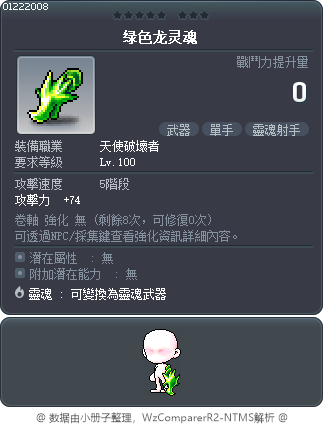 绿色龙灵魂 Tooltip