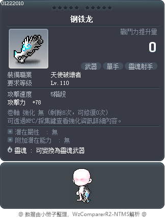 钢铁龙 Tooltip