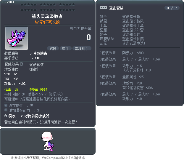 鲨齿灵魂汲取者 Tooltip