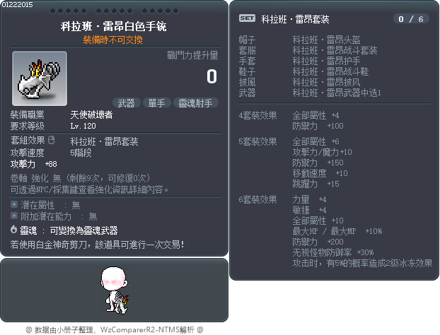 科拉班·雷昂白色手铳 Tooltip
