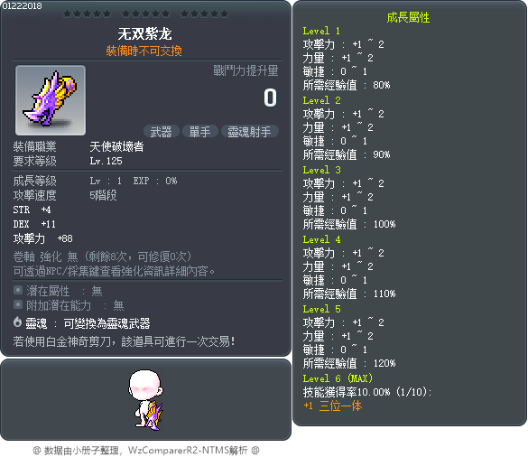 无双紫龙 Tooltip