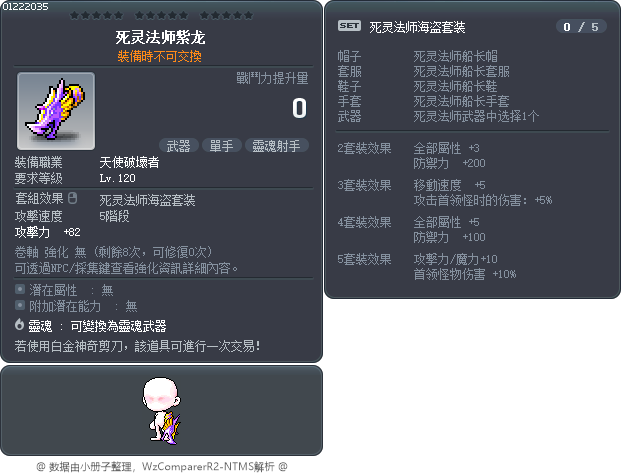 死灵法师紫龙 Tooltip