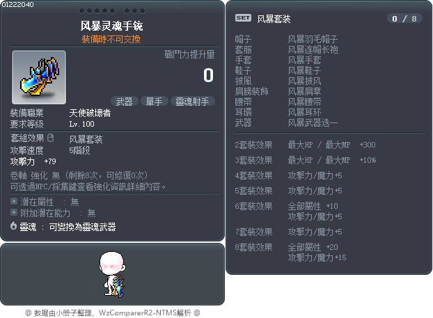 风暴灵魂手铳 Tooltip