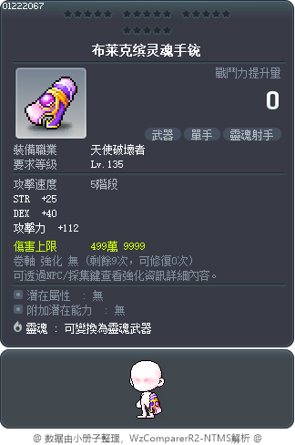 布莱克缤灵魂手铳 Tooltip
