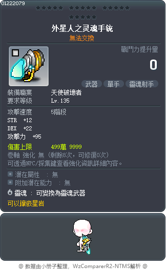 外星人之灵魂手铳 Tooltip