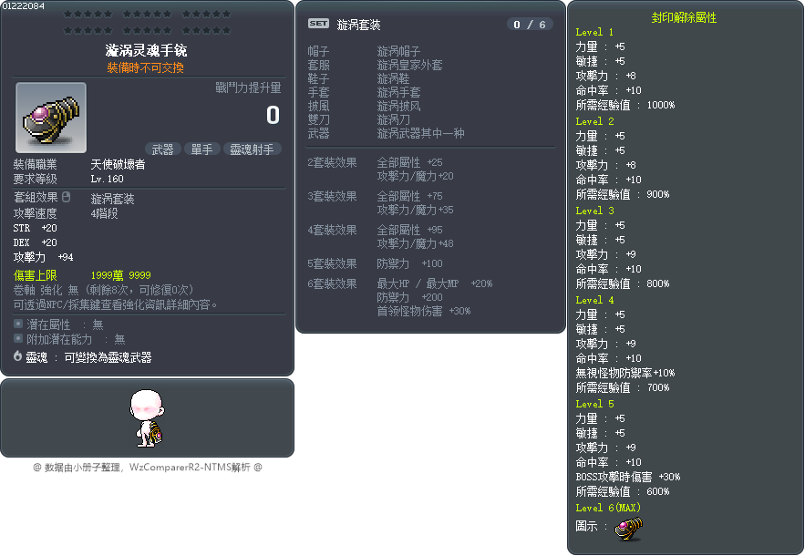 漩涡灵魂手铳 Tooltip