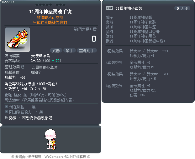 11周年神圣灵魂手铳 Tooltip