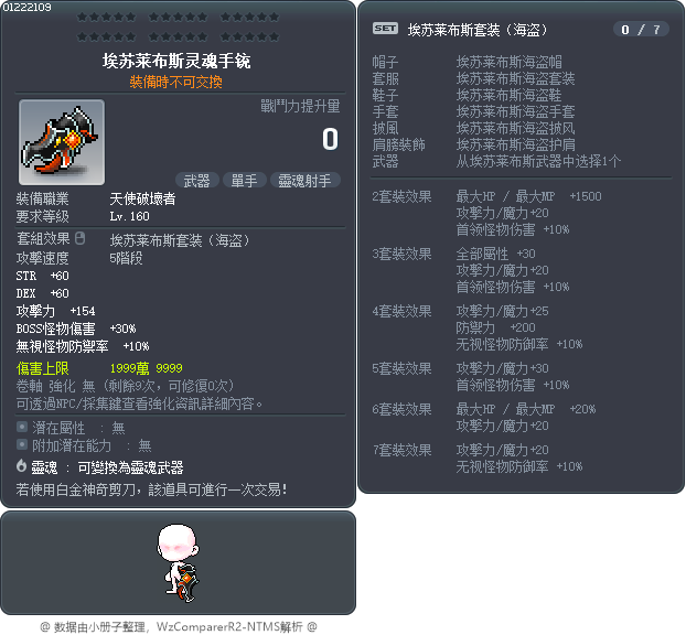 埃苏莱布斯灵魂手铳 Tooltip