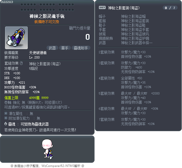 神秘之影灵魂手铳 Tooltip