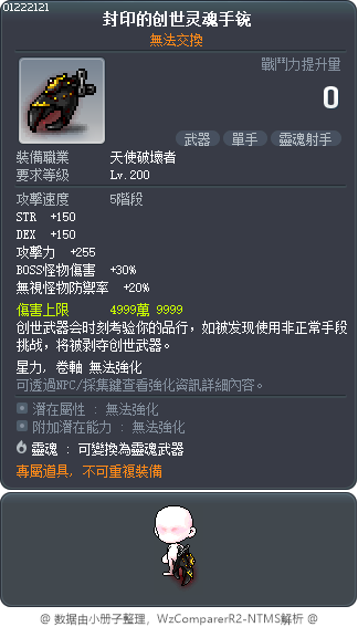 封印的創世靈魂射手 Tooltip