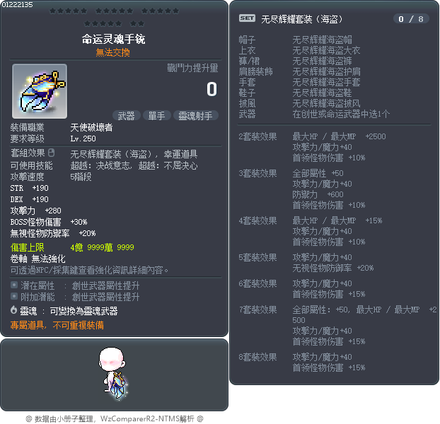 命运灵魂手铳 Tooltip