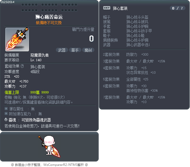狮心痛苦命运 Tooltip