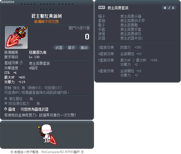君主猩红黄道剑 Tooltip