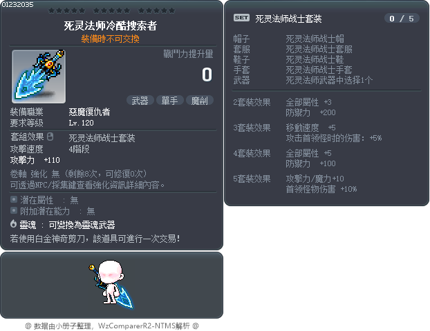 死灵法师冷酷搜索者 Tooltip