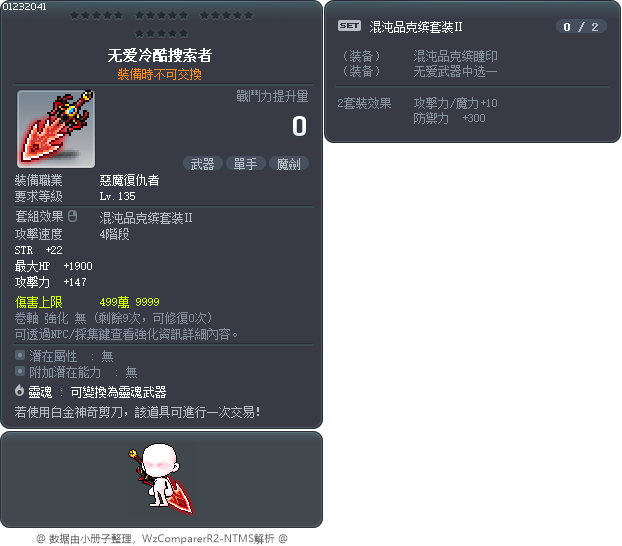 無情影探求者 Tooltip