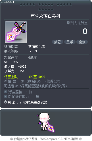 布莱克缤亡命剑 Tooltip