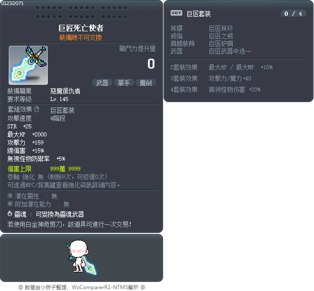 巨匠死亡使者 Tooltip