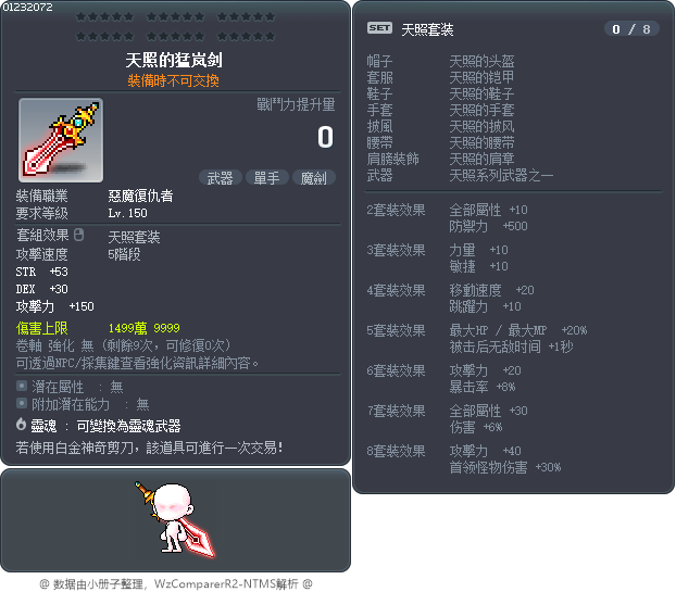 天照的猛岚剑 Tooltip