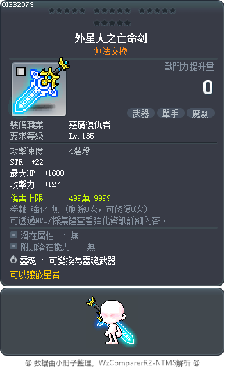 外星人之亡命剑 Tooltip