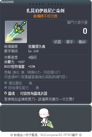 扎昆泊伊兹尼亡命剑 Tooltip