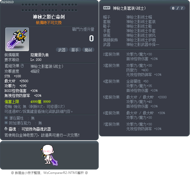 神秘之影亡命剑 Tooltip